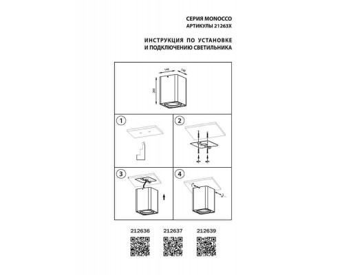 Потолочный светильник Lightstar Monocco 212639