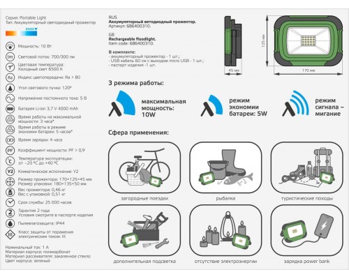 Прожектор светодиодный Gauss Portable Light аккумуляторный 10W 6500K 686400310