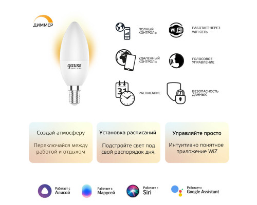 Лампа светодиодная диммируемая Gauss Smart Home E14 5W 2700K матовая 1100112 Лампа светодиодная диммируемая Gauss Smart Home E14 5W 2700K матовая 1100112