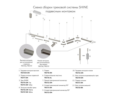 Подвес Denkirs Shine Base TR5718-DN