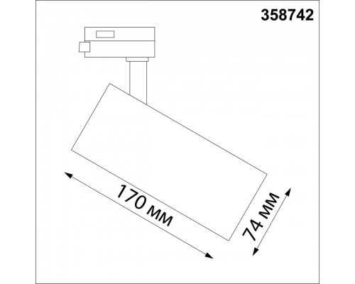 Трековый однофазный светодиодный светильник Novotech Port Nail 358742