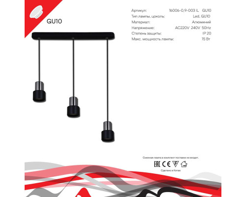 Подвесной светильник Reluce Technical 16006-0.9-003IL GU10 BK