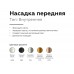 Насадка передняя Ambrella light DIY Spot N6111