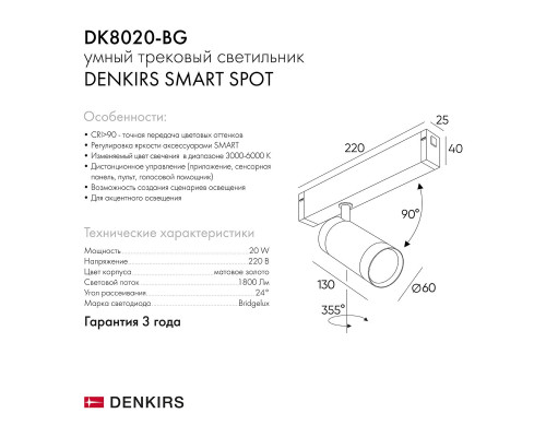 Трековый светодиодный светильник Denkirs Smart Spot DK8020-BG
