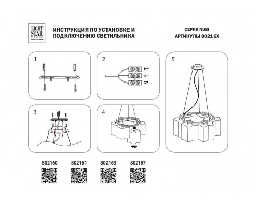 Подвесная люстра Lightstar Nubi 802163