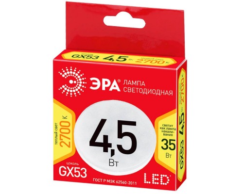 Лампа светодиодная ЭРА GX53 4,5W 2700K матовая ECO LED GX-4,5W-827-GX53 Б0036537