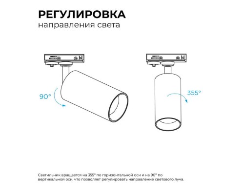 Трековый светильник Apeyron 25-06