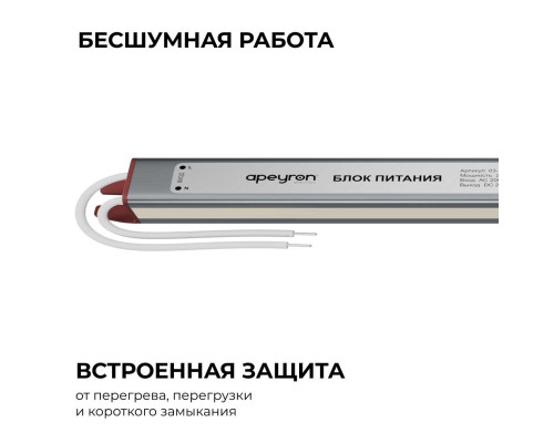 Блок питания Apeyron 03-186