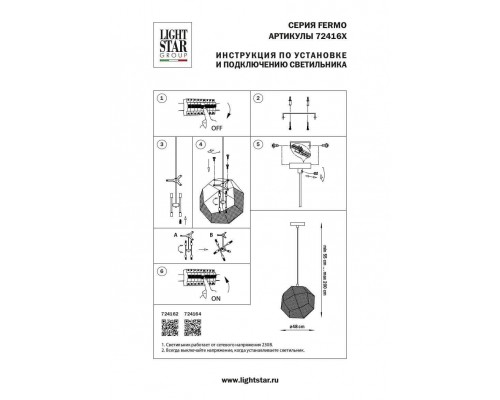 Подвесной светильник Lightstar Fermo 724164