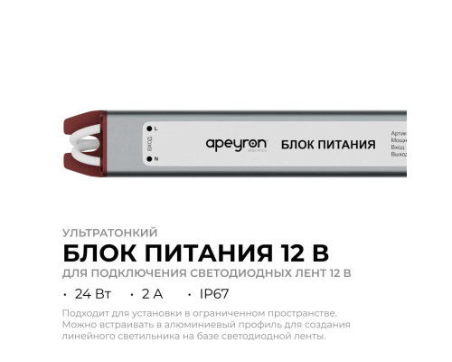 Блок питания Apeyron 03-179