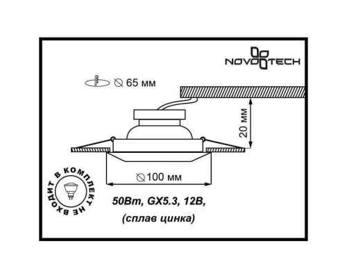 Встраиваемый светильник Novotech Spot Forza 370246