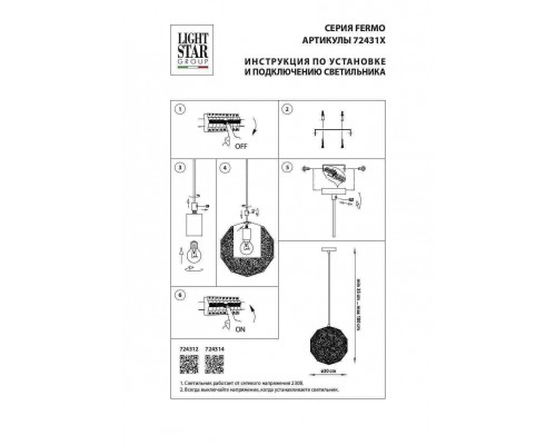 Подвесной светильник Lightstar Fermo 724314