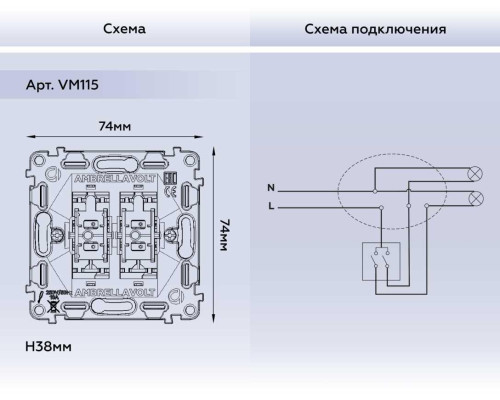 Выключатель двухклавишный AMBRELLA VOLT VM115