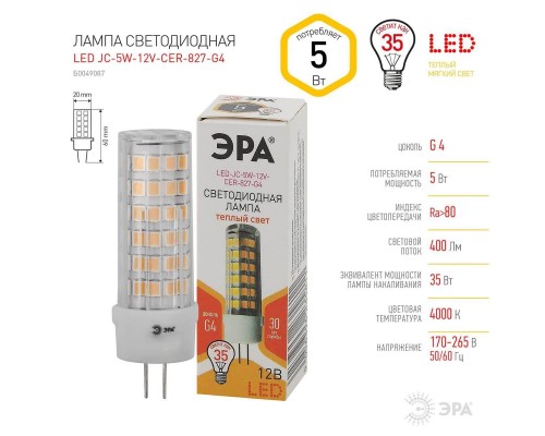 Лампа светодиодная ЭРА G4 5W 2700K прозрачная LED JC-5W-12V-CER-827-G4 Б0049087