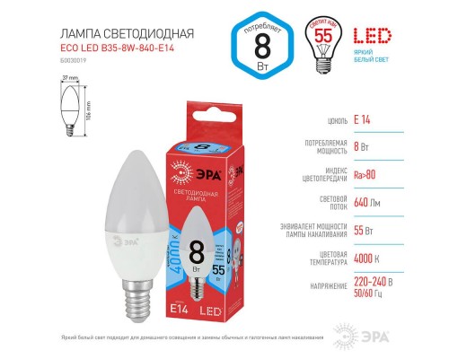 Лампа светодиодная ЭРА E14 8W 4000K матовая ECO LED B35-8W-840-E14 Б0030019