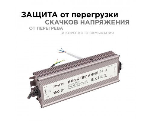 Блок питания Apeyron 24V 150W IP67 6,25A 03-114 Блок питания Apeyron 24V 150W IP67 6,25A 03-114