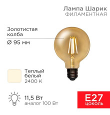 Лампа филаментная REXANT 604-142