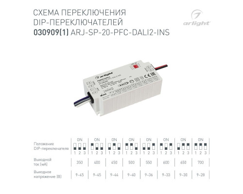 Драйвер Arlight ARJ-SP-20-PFC-Dali2 9-45V 20W IP20 0,35-0,7A 030909(1)