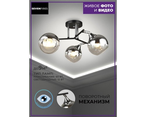 Потолочная люстра Seven Fires Prissi SF3317/3C-BK-CR Потолочная люстра Seven Fires Prissi SF3317/3C-BK-CR