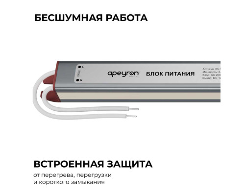 Блок питания Apeyron 03-179