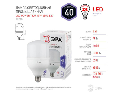 Лампа светодиодная ЭРА E27 40W 6500K матовая LED POWER T120-40W-6500-E27 Б0027006 Лампа светодиодная ЭРА E27 40W 6500K матовая LED POWER T120-40W-6500-E27 Б0027006