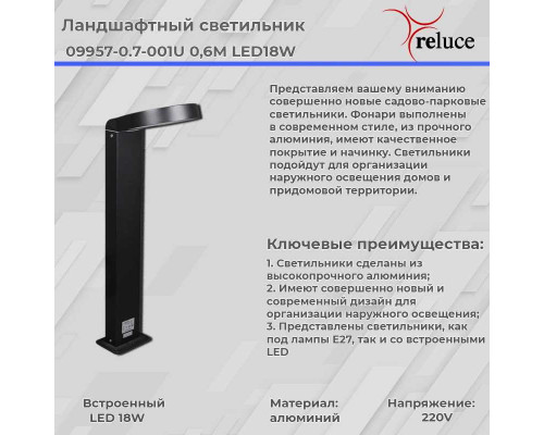 Фонарь Reluce 09957-0.7-001U 0,6M LED18W BK Фонарь Reluce 09957-0.7-001U 0,6M LED18W BK