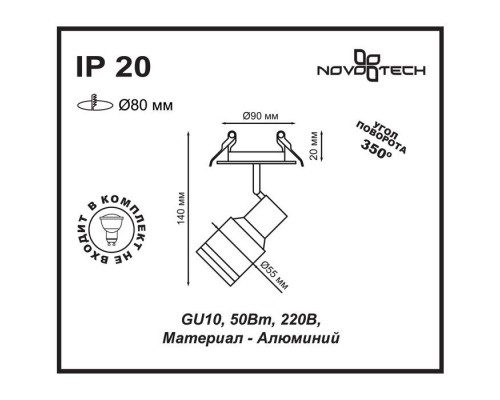 Встраиваемый спот Novotech Spot Pipe 370395