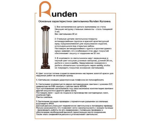 Уличный светильник Runden Аргус V10181