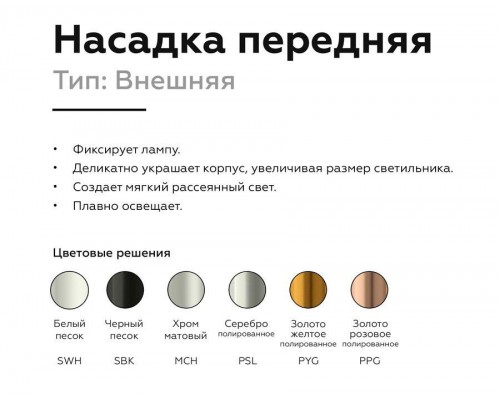 Насадка передняя Ambrella light DIY Spot N6133 Насадка передняя Ambrella light DIY Spot N6133