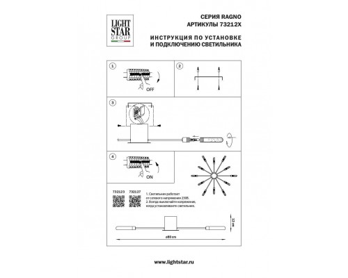 Потолочная люстра Lightstar Ragno 732123