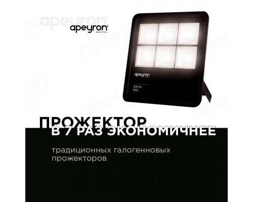 Прожектор светодиодный Apeyron 300W 4200K 05-33