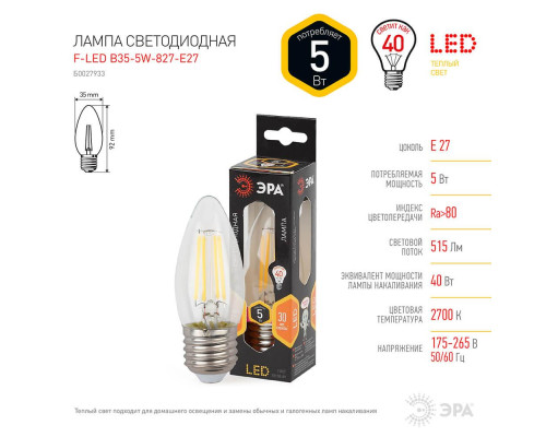 Лампа светодиодная филаментная ЭРА E27 5W 2700K прозрачная F-LED B35-5W-827-E27 Б0027933 Лампа светодиодная филаментная ЭРА E27 5W 2700K прозрачная F-LED B35-5W-827-E27 Б0027933