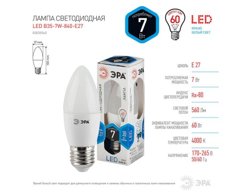 Лампа светодиодная ЭРА E27 7W 4000K матовая LED B35-7W-840-E27 Б0020540