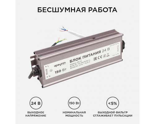 Блок питания Apeyron 24V 150W IP67 6,25A 03-114 Блок питания Apeyron 24V 150W IP67 6,25A 03-114