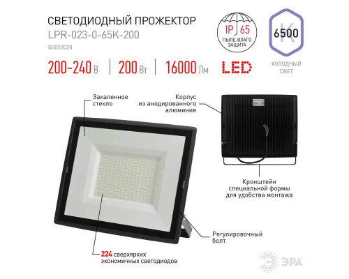 Прожектор светодиодный уличный ЭРА LPR-023-0-65K-200 Б0052028 Прожектор светодиодный уличный ЭРА LPR-023-0-65K-200 Б0052028