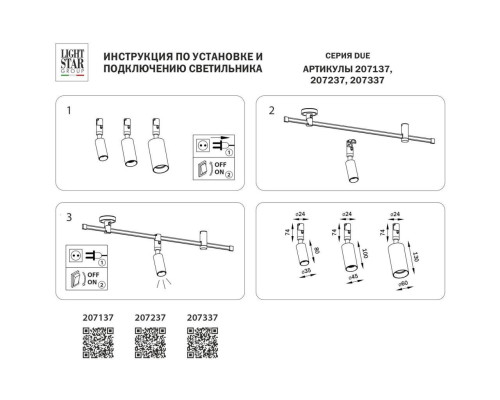 Трековый светодиодный светильник Lightstar Due 207237 Трековый светодиодный светильник Lightstar Due 207237