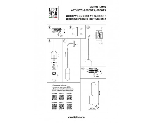 Бра Lightstar Ramo 690513