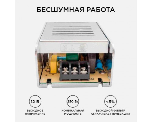 Блок питания Apeyron 12V 250W IP20 20,8A 03-51