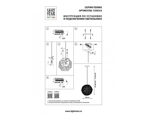 Подвесной светильник Lightstar Fermo 724012