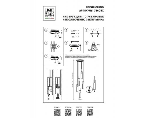 Подвесная люстра Lightstar Cilino 756052