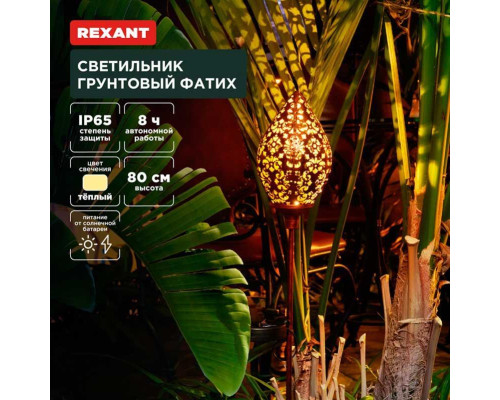 Ландшафтный светильник REXANT 602-2404