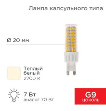 Лампа светодиодная REXANT 604-5018