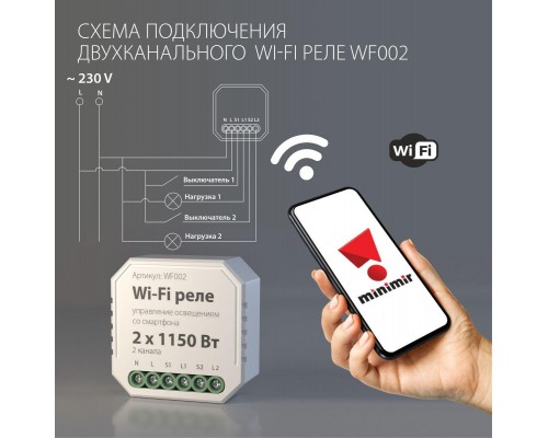 Реле Wi-Fi Elektrostandard WF002 a047991