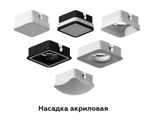 Насадка передняя Ambrella light DIY Spot N7756 Насадка передняя Ambrella light DIY Spot N7756