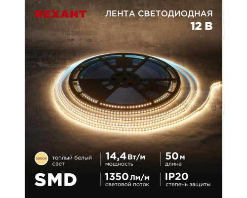 Светодиодная лента REXANT 141-218 Светодиодная лента REXANT 141-218