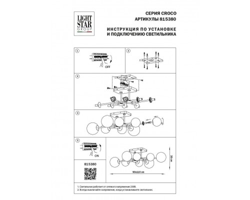 Потолочная люстра Lightstar Croco 815380