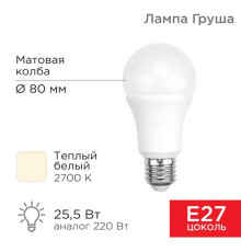 Лампа светодиодная REXANT 604-015