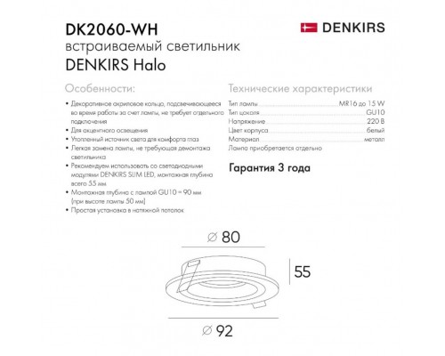 Встраиваемый светильник Denkirs DK2060-WH