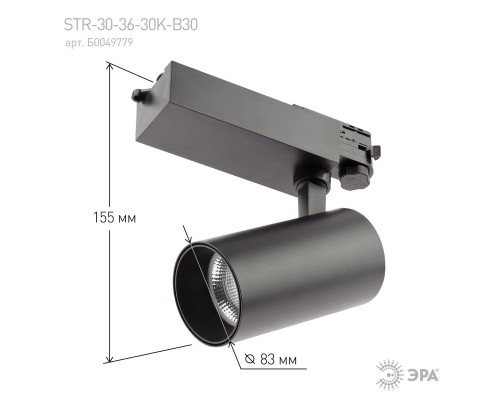 Трековый светодиодный светильник ЭРА SТR-30-36-40K-B30 Б0049766 Трековый светодиодный светильник ЭРА SТR-30-36-40K-B30 Б0049766