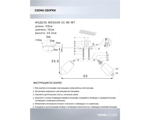 Спот Seven Fires Lion WD3508/2C-BK-WT